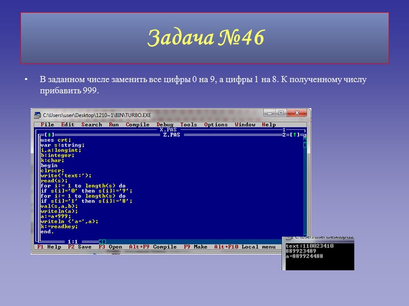 В заданном числе заменить все цифры 0 на 9, а цифры 1 на 8.